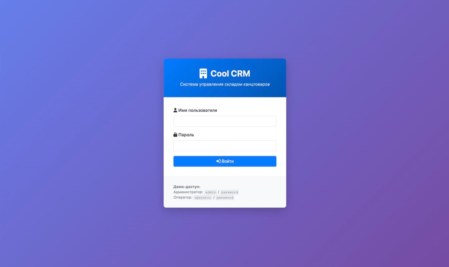 Превью проекта Cool CRM