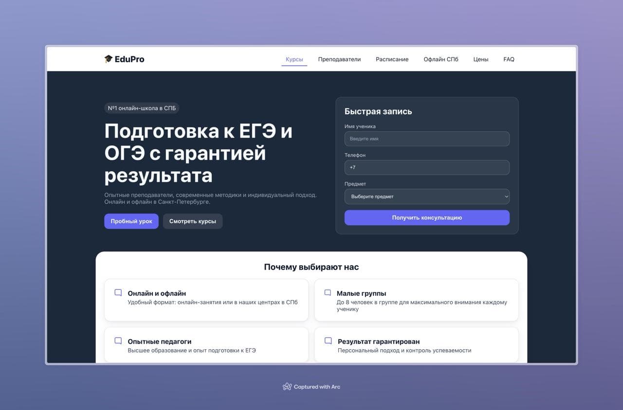 Превью проекта EduPro